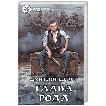 Глава рода Глава рода