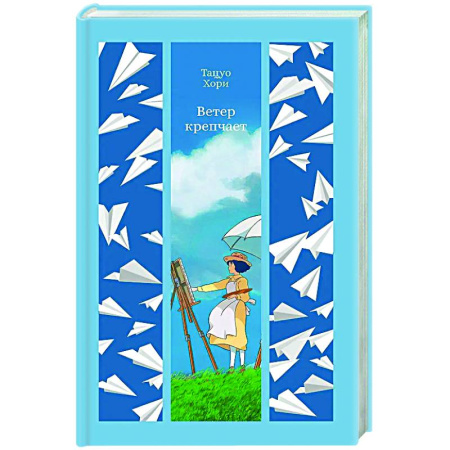 Зарубежная классика, книга Ветер крепчает купить по низкой цене