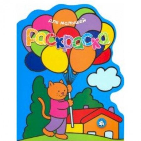 Раскраски, книга Раскраска для малышей. Кот с воздушными шарами купить по низкой цене