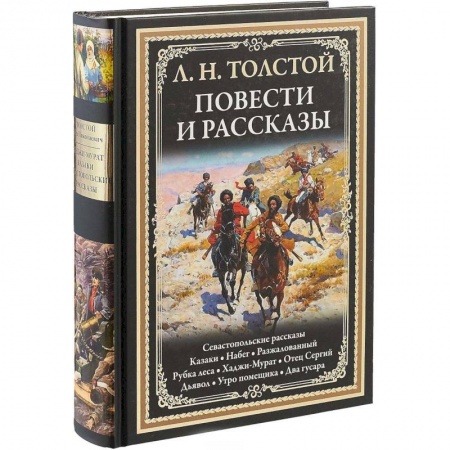 Русская классика, книга Повести и рассказы купить по низкой цене