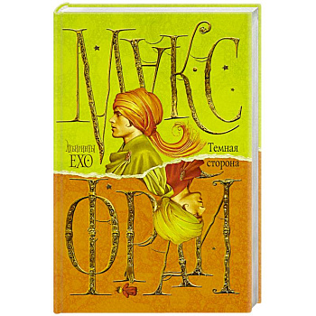 Темная сторона