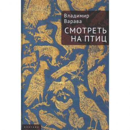 Книги, книга Смотреть на птиц купить по низкой цене