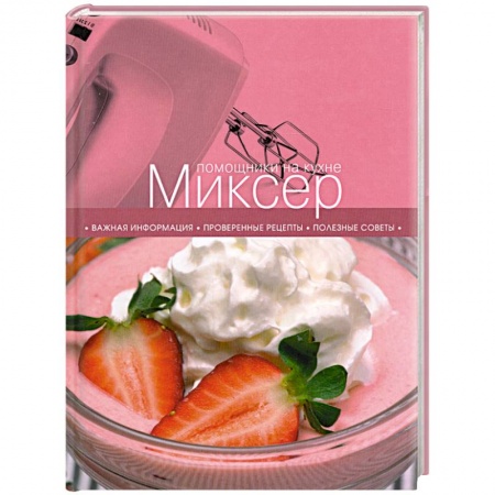 Книги, книга Миксер купить по низкой цене