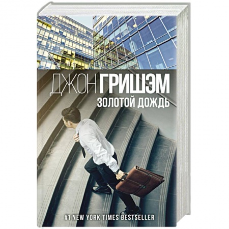 Зарубежный детектив, книга Золотой дождь купить по низкой цене