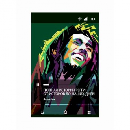 Музыка, книга Полная история регги. От истоков до наших дней купить по низкой цене