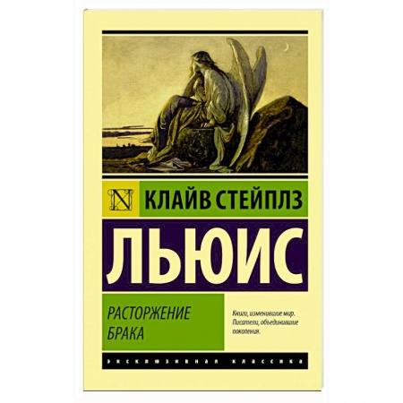 Классическая художественная проза, книга Расторжение брака купить по низкой цене