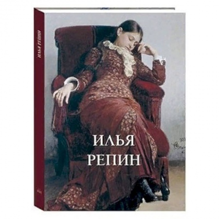 Живопись, книга Илья Репин купить по низкой цене
