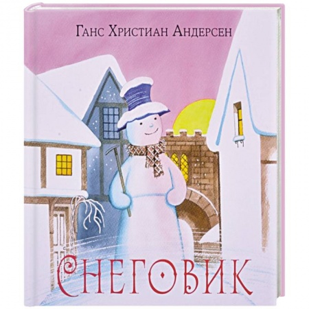 Сказки, книга Снеговик купить по низкой цене