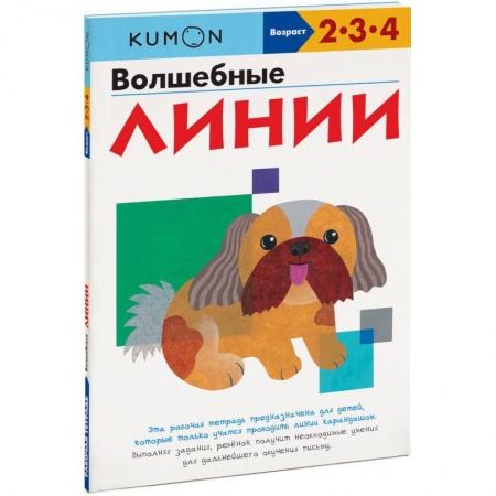 Письмо, мелкая моторика, книга Волшебные линии купить по низкой цене