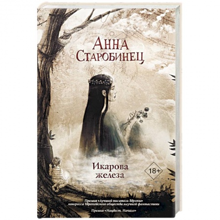Русское фэнтези, книга Икарова железа купить по низкой цене