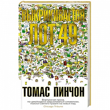 Выкрикивается лот 49