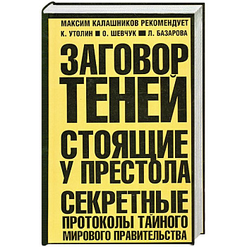 Заговор теней. Стоящие у престола. (Оранжево-черная)
