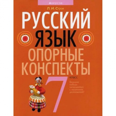 Русский язык. Учебные пособия, книга Русский язык. 7 класс купить по низкой цене