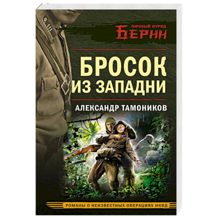 Боевики, военные, книга Бросок из западни купить по низкой цене