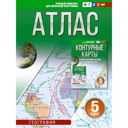 География, книга Атлас 5 класс. География. ФГОС. Россия в новых границах купить по низкой цене