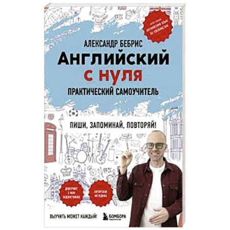 Учебники, самоучители, пособия, книга Английский с нуля. Выучить может каждый! Практический самоучитель купить по низкой цене