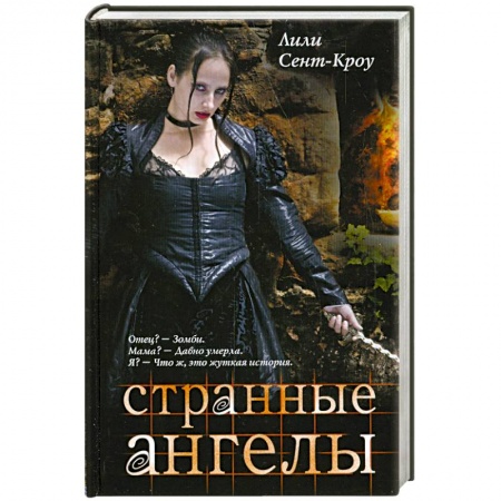 Книги, книга Странные ангелы купить по низкой цене