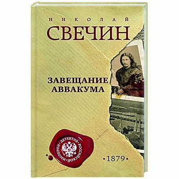 Завещание Аввакума