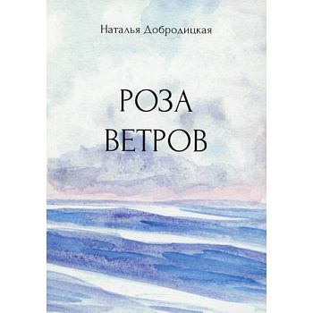 Роза ветров