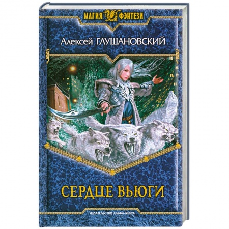 Книги, книга Сердце вьюги купить по низкой цене