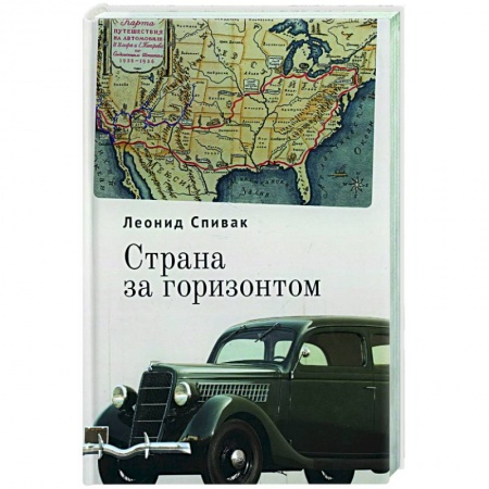 Другие страны Америки, Австралии и Океании, книга Страна за горизонтом купить по низкой цене