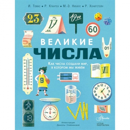 Познавательная литература, книга Великие числа купить по низкой цене