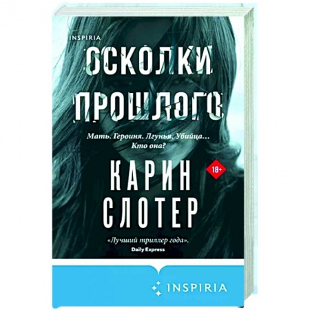 Зарубежный детектив, книга Осколки прошлого купить по низкой цене