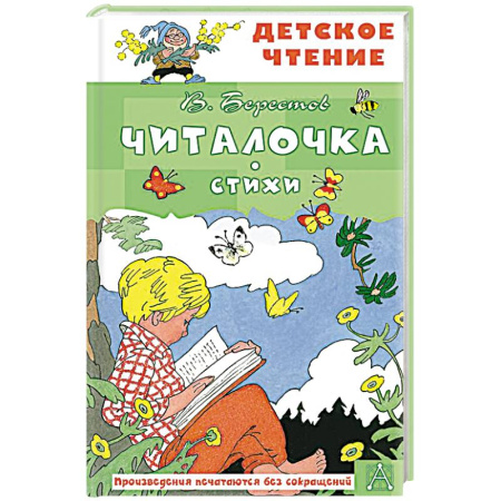 Загадки. Скороговорки. Считалки, книга Читалочка. Стихи купить по низкой цене