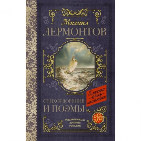 Молодежная литература, книга Стихотворения и поэмы купить по низкой цене