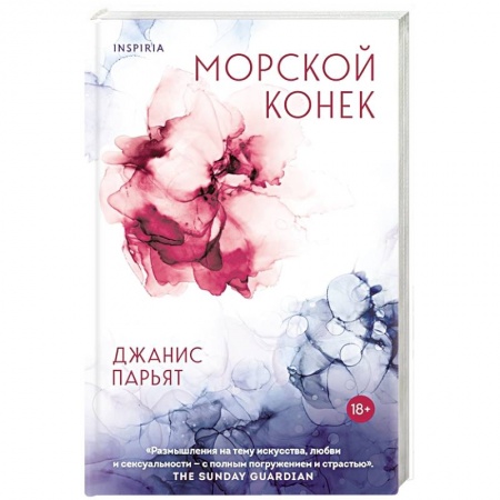 Зарубежная современная проза, книга Морской конек купить по низкой цене