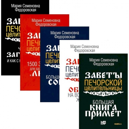 Магия и колдовство, книга Обереги и заговоры на все случаи жизни комплект из 5 книг купить по низкой цене