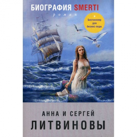 Классика отечественного детектива, книга Биография smerti купить по низкой цене