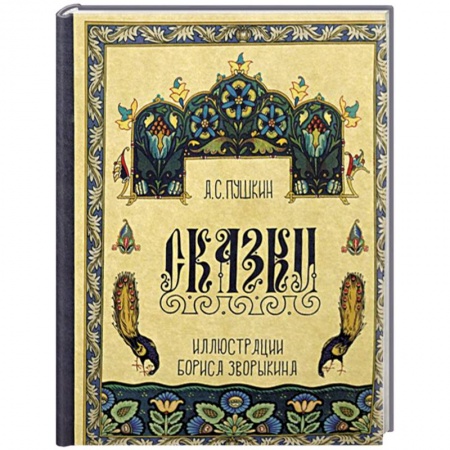 Книги, книга Сказки Пушкина купить по низкой цене