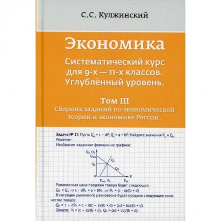 Экономика. Право, книга Экономика. Систематический курс для  9-х - 11-х классов. Углубленный уровень купить по низкой цене