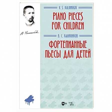 Нотные издания для фортепиано, книга Фортепианные пьесы для детей. Ноты купить по низкой цене