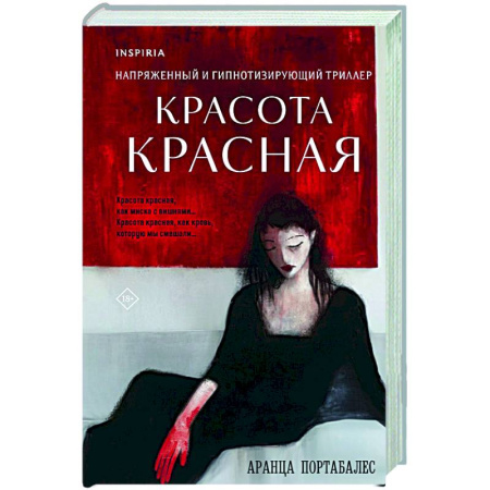 Триллеры, книга Красота красная купить по низкой цене
