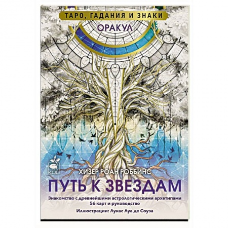 Гадание по картам Таро, книга Оракул «Путь к звездам». Таро, гадания и знаки купить по низкой цене