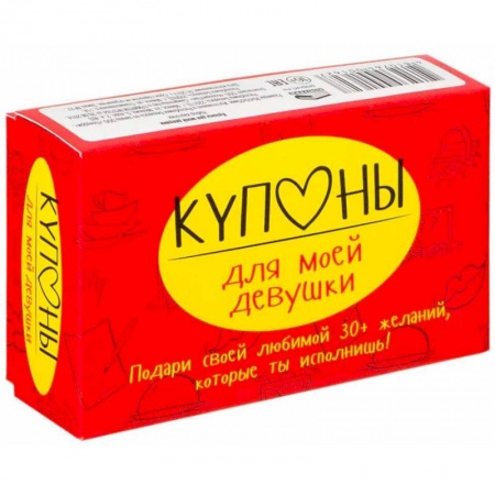 Анекдоты, тосты, поздравления, SMS, книга Купоны для моей девушки купить по низкой цене