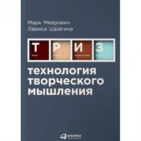 Психология. Общие работы, книга Технология творческого мышления купить по низкой цене