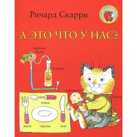 Знакомство с миром, развитие малыша, книга А это что у нас? купить по низкой цене