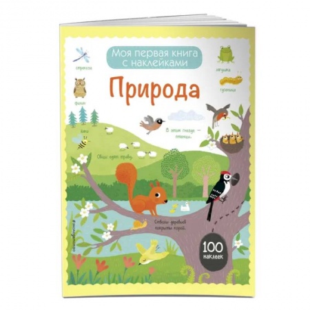 Познавательная литература, книга Природа купить по низкой цене