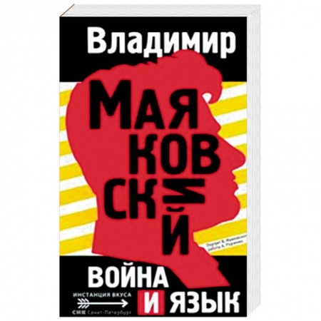 Эссе, письма, очерки, книга Война и язык купить по низкой цене
