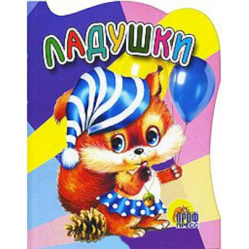 Вырубка. Ладушки