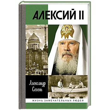 Алексий II