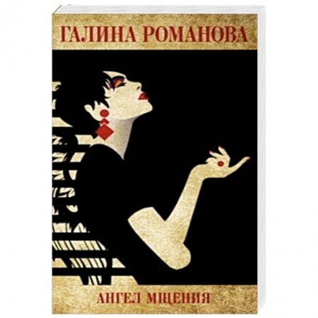 Классика отечественного детектива, книга Ангел мщения купить по низкой цене