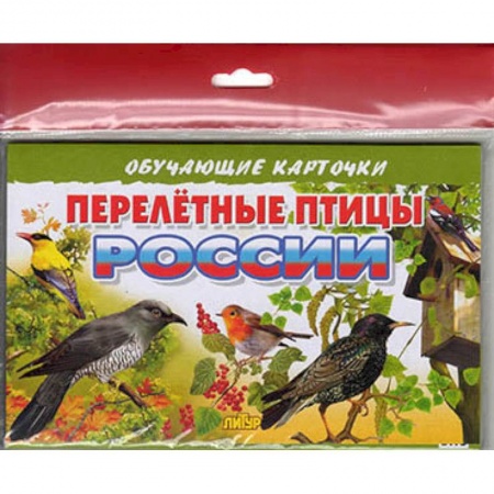 Окружающий мир, книга Перелетные птицы России купить по низкой цене