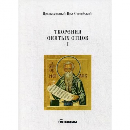 Духовная литература, книга Творения Святых отцов купить по низкой цене