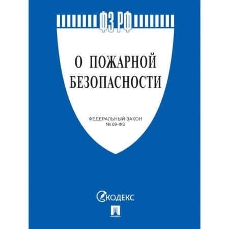 Особые виды права, книга О пожарной безопасности купить по низкой цене