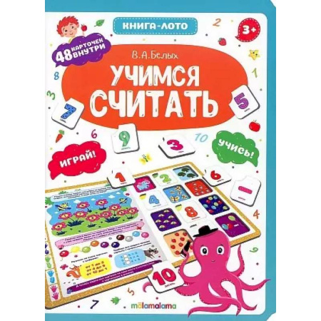 Обучение счету. Математика, книга Учимся считать купить по низкой цене