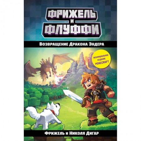 Зарубежная литература для детей, книга Возвращение Дракона Эндера купить по низкой цене